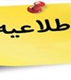 اطلاعیه بکارگیری نیروی شرکتی