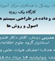 اطلاعیه برگزاری کارگاه یک روزه
