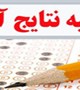 فهرست اسامی داوطلبان دعوت شده جهت بررسی مدارک آزمون استخدامی
