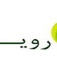 قابل توجه دانشجویان ورودی بهمن 97