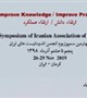 چهارمین سمپوزیوم انجمن اندودنتیست های ایران