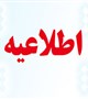 جذب نیروی شرکتی در معاونت تحقیقات