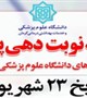 سامانه نوبت دهی پزشکان