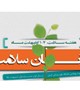 نشريه ي الكترونيك ارمغان سلامت