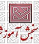 آزمون استخدام پیمانی دانشگاههای علوم پزشکی