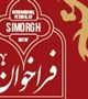 جشنواره بین المللی سیمرغ