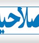 اصلاحیه اطلاعیه بکارگیری نیرو در معاونت تحقیقات