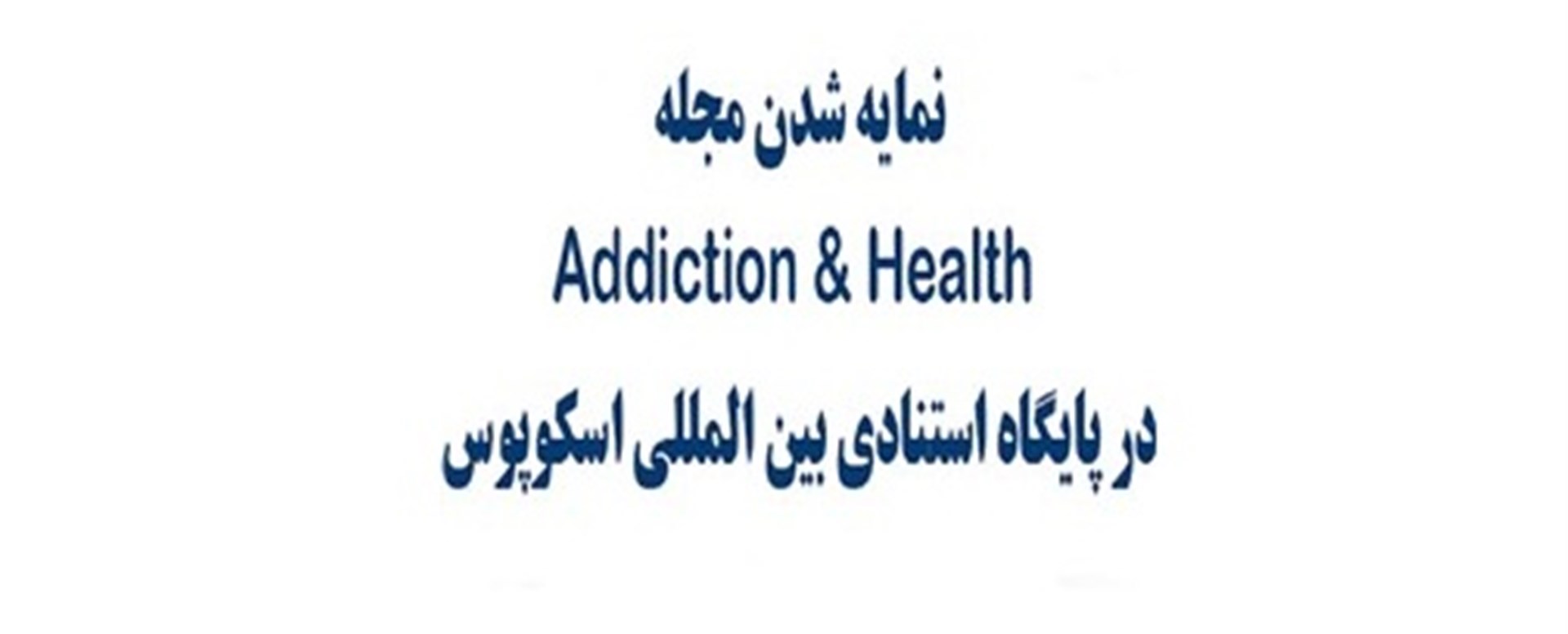 addiction & health indexed in scopus