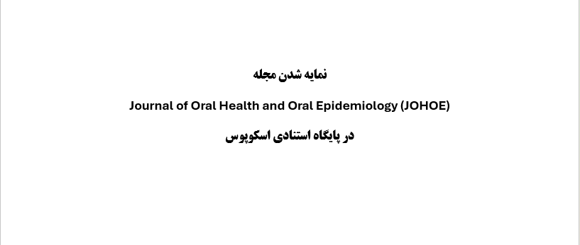 نمایه‌شدن مجله Journal of Oral Health and Oral Epi