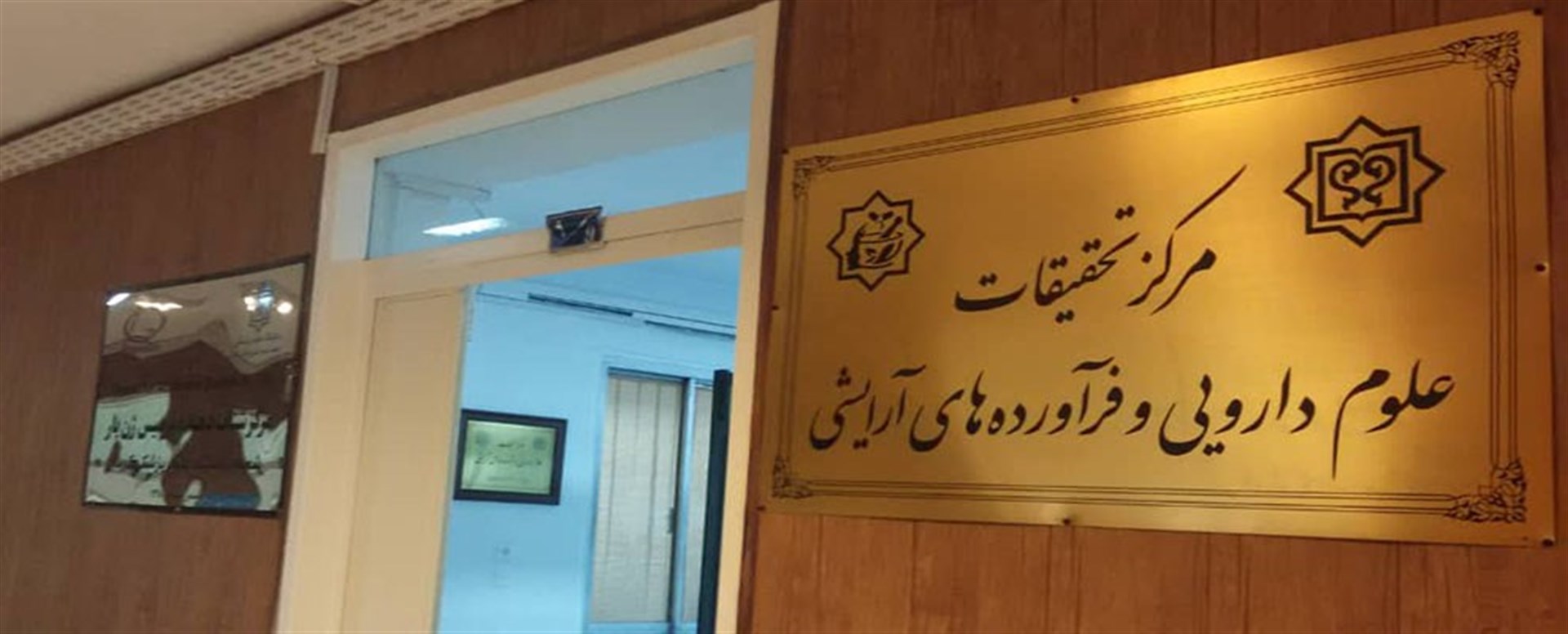علوم دارویی