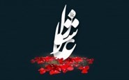 قسمت سوم :تاثیر نگاه انسان به حوادث در زندگی و سرنوشت او