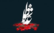 قسمت چهارم :نگاه حسینی ( این ملک خدایی دارد)